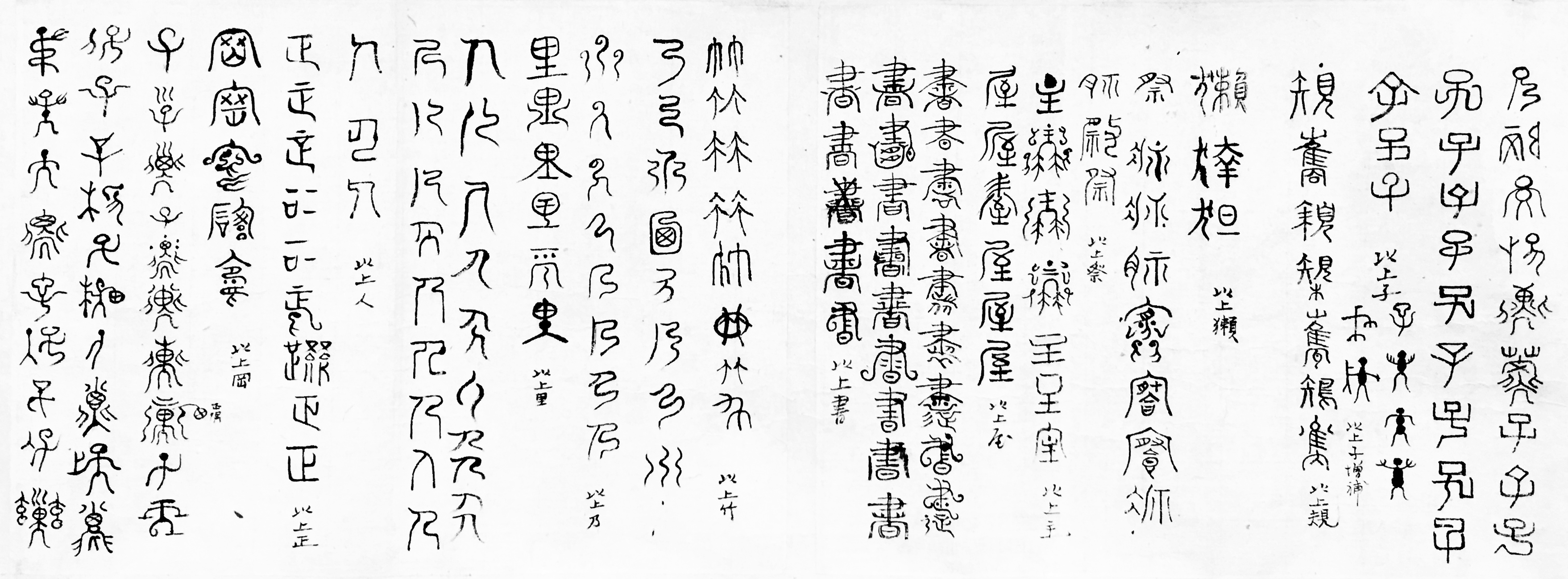 正岡子規 「獺祭書屋 印影選字稿」考察: 花守のアート遠近記（おちこちき）